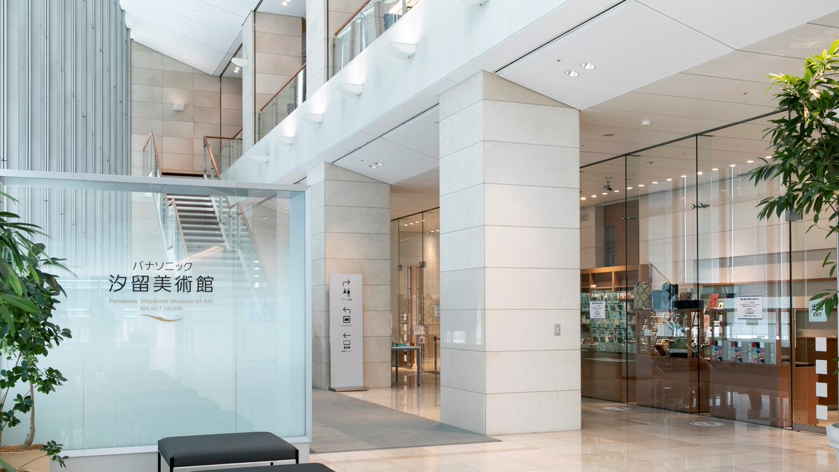 パナソニック汐留美術館